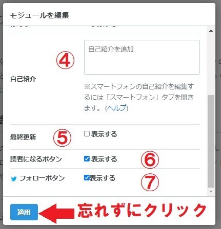 サイドバー編集画面/プロフィール2