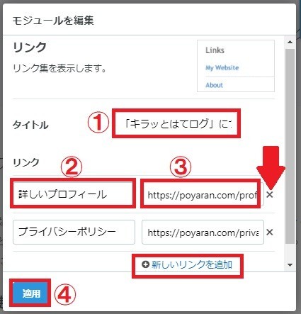サイドバー編集画面/リンク