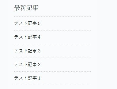 サイドバー/デフォルト/最新記事