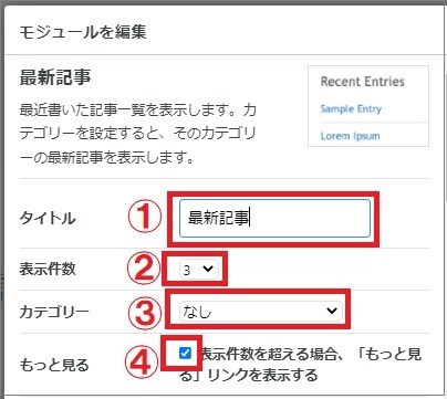 サイドバー編集画面/最新記事