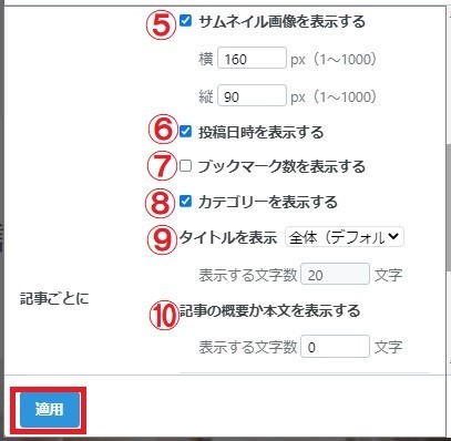 サイドバー編集画面/最新記事2