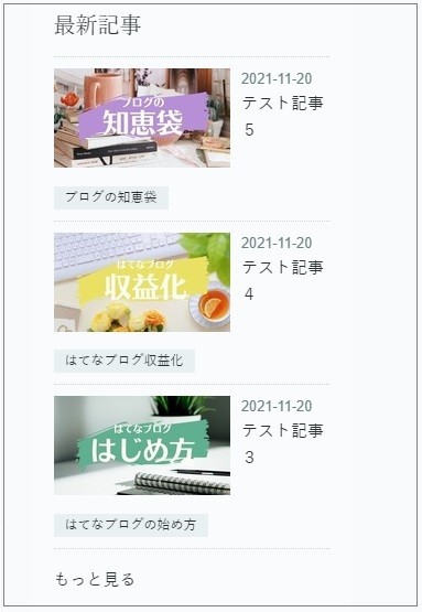 サイドバー/最新記事