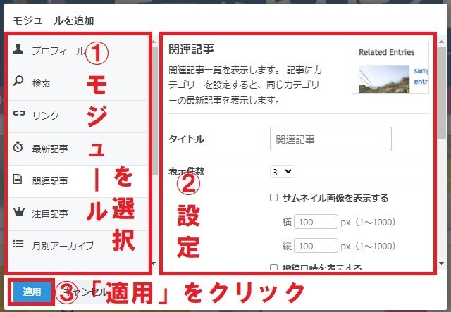 サイドバー編集画面/モジュールを追加