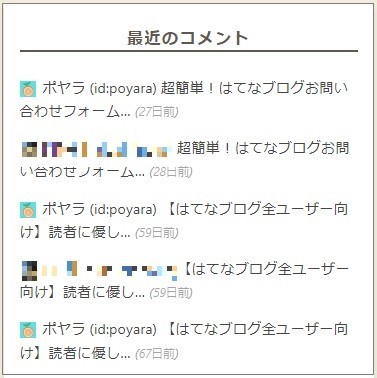 サイドバー/最近のコメント