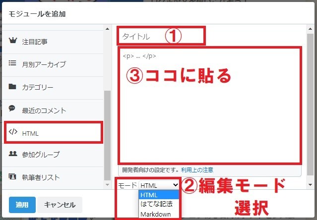 サイドバー編集画面/HTML