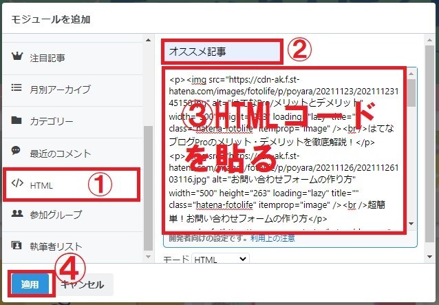 サイドバーカスタマイズ/モジュールの編集