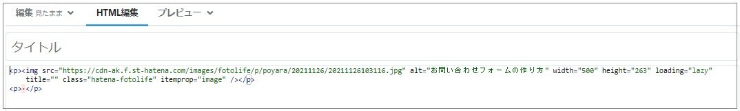 HTML編集での画像の見え方