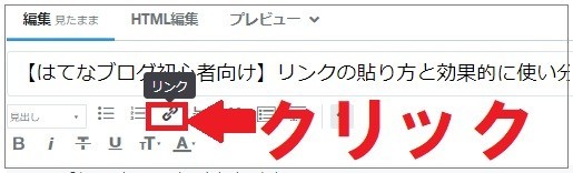 リンクの貼り方/リンクのロゴをクリック