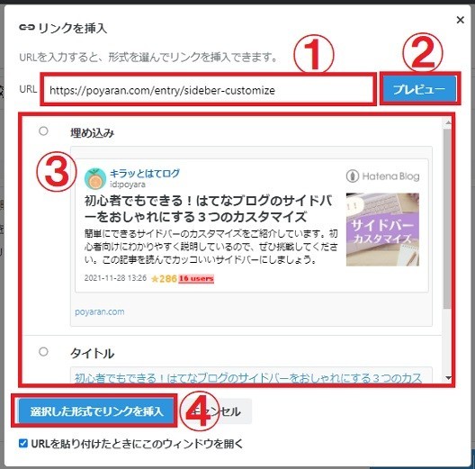 リンクの貼り方/リンクを挿入