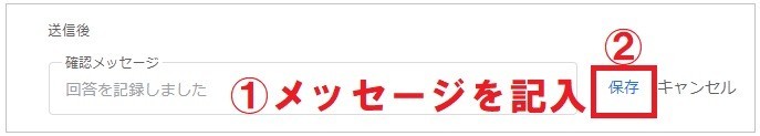 お問合せフォームの作成/確認メッセージ