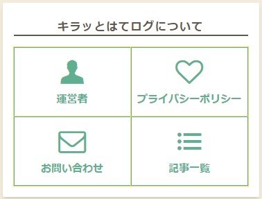 キラッとはてログ/サイドバー