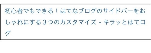 リンクの貼り方/スマホタイトル形式
