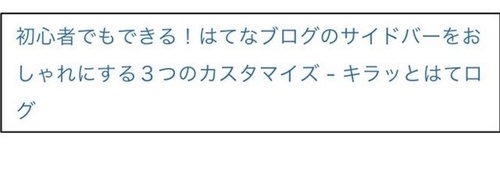 リンクの貼り方/スマホタイトル形式