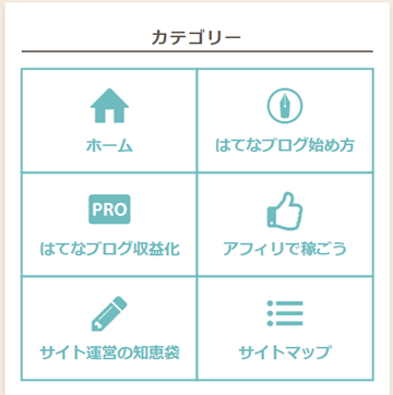 アイコン付きサイドバーの完成イメージ