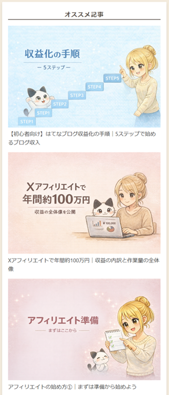 画像付きおすすめ記事の完成イメージ