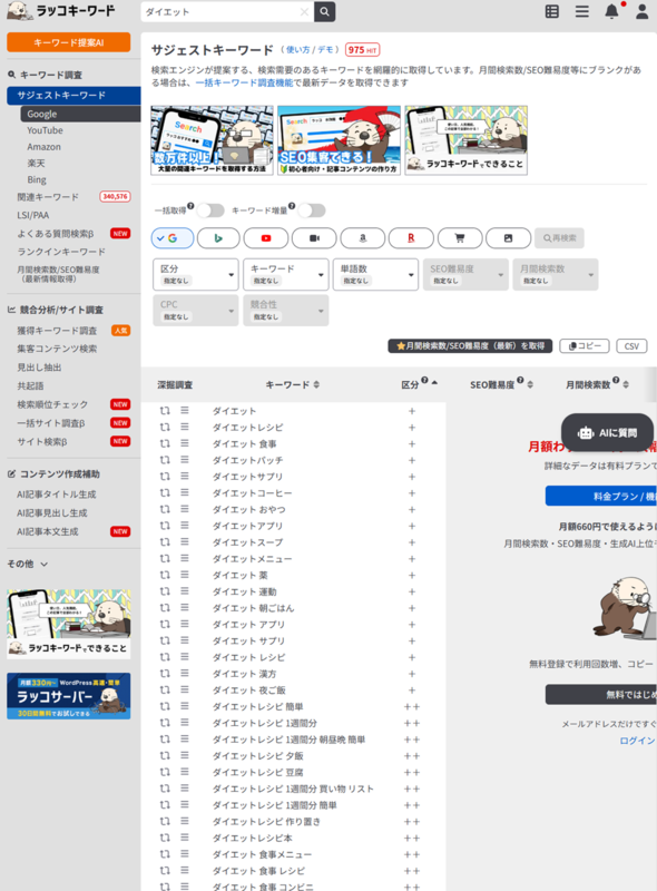 ラッコキーワードサジェスト一覧