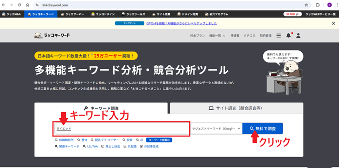ラッコキーワード入力画面