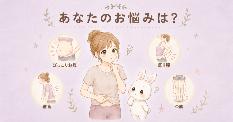 あなたのお悩みは？