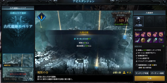 Lost Ark ロストアーク アビスダンジョン 装備レベル325 魔獣の谷攻の図解 解説 たまごんblog