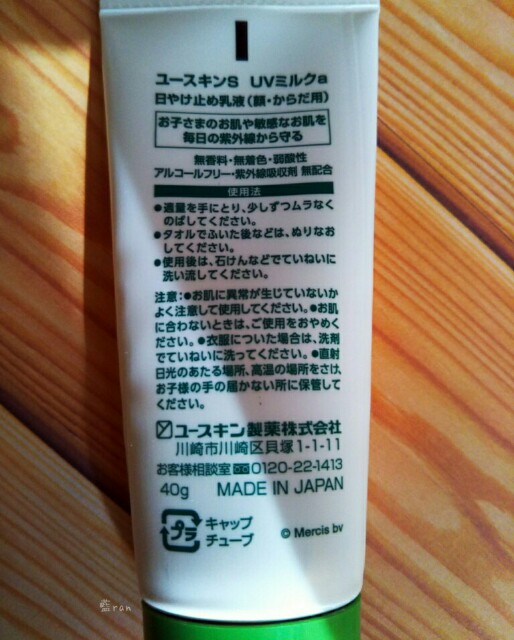 ユースキンs Uvミルクを使ってみました 敏感肌でも使いやすい日焼け止めです コスメとネイルと日常と