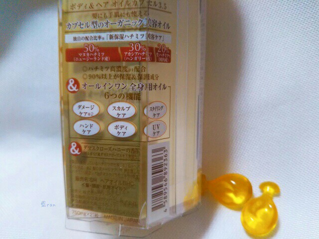1つで体も髪も保湿できる!＆honeyのボディ&ヘアオイルカプセル使って