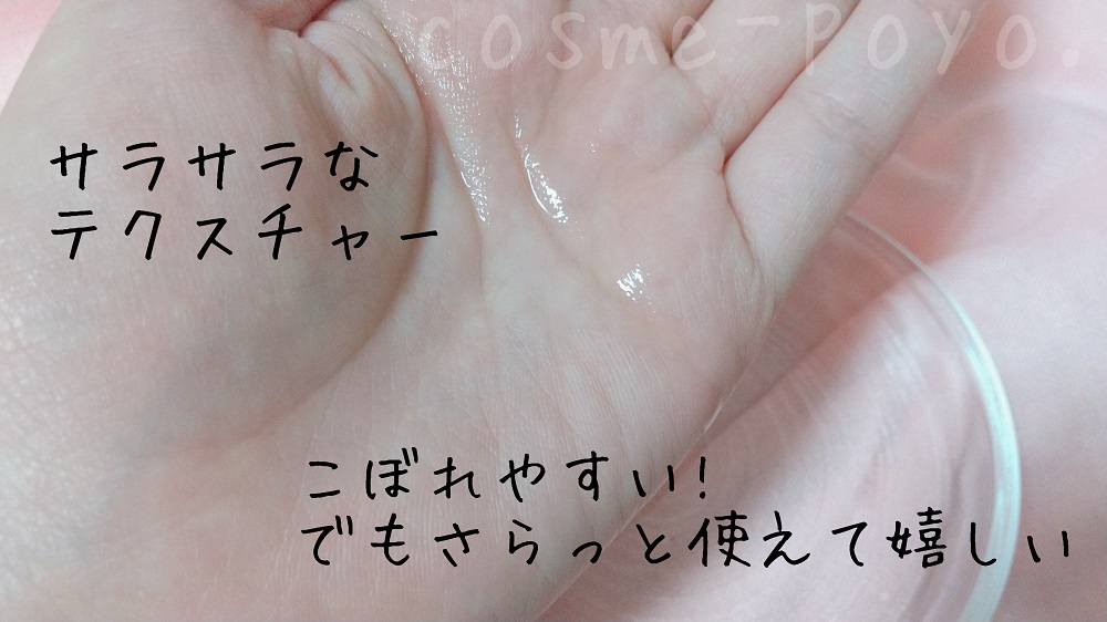 白鶴の美白化粧水のテクスチャー