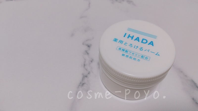 イハダの薬用バームの容器