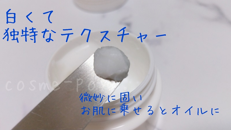 イハダの薬用バームのテクスチャー