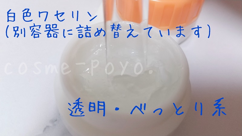 白色ワセリンのテクスチャー