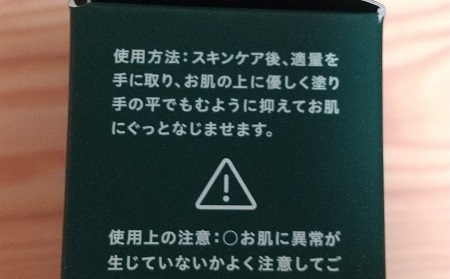 シカメソッドクリームの使い方