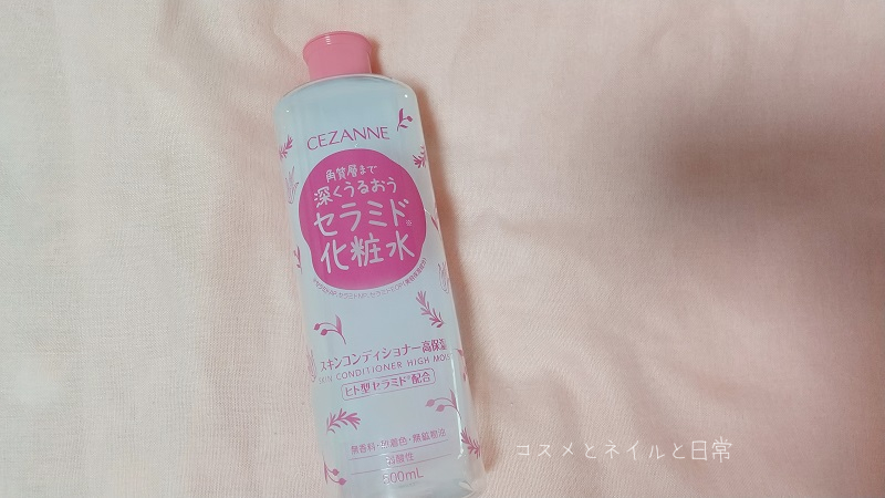 セザンヌのスキンコンディショナー高保湿の容器