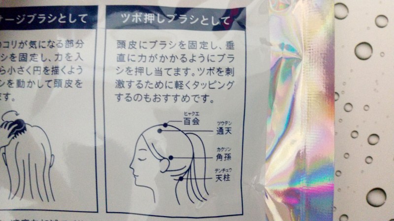 シャンプー時にも、マッサージにも使えるエイトザタラソのやみつき頭皮