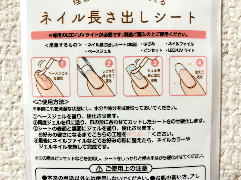 セリアの長さ出しシートの使い方