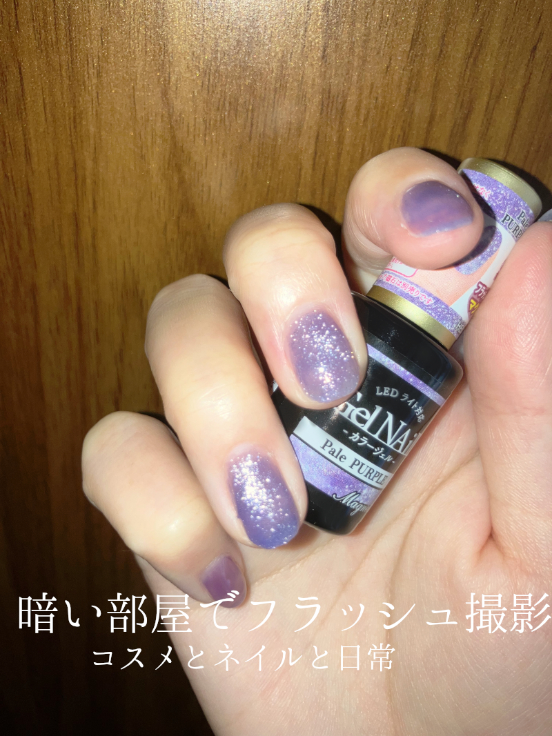 セリアのフラッシュジェルを自爪に塗った様子