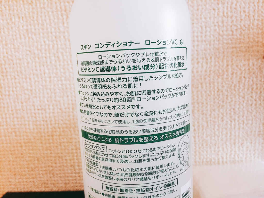 当選 ナリスアップ コスメティックス ビタミンｃ誘導体配合 たっぷり使える スキンコンディショナー Poyohiyoと美容と食べものと