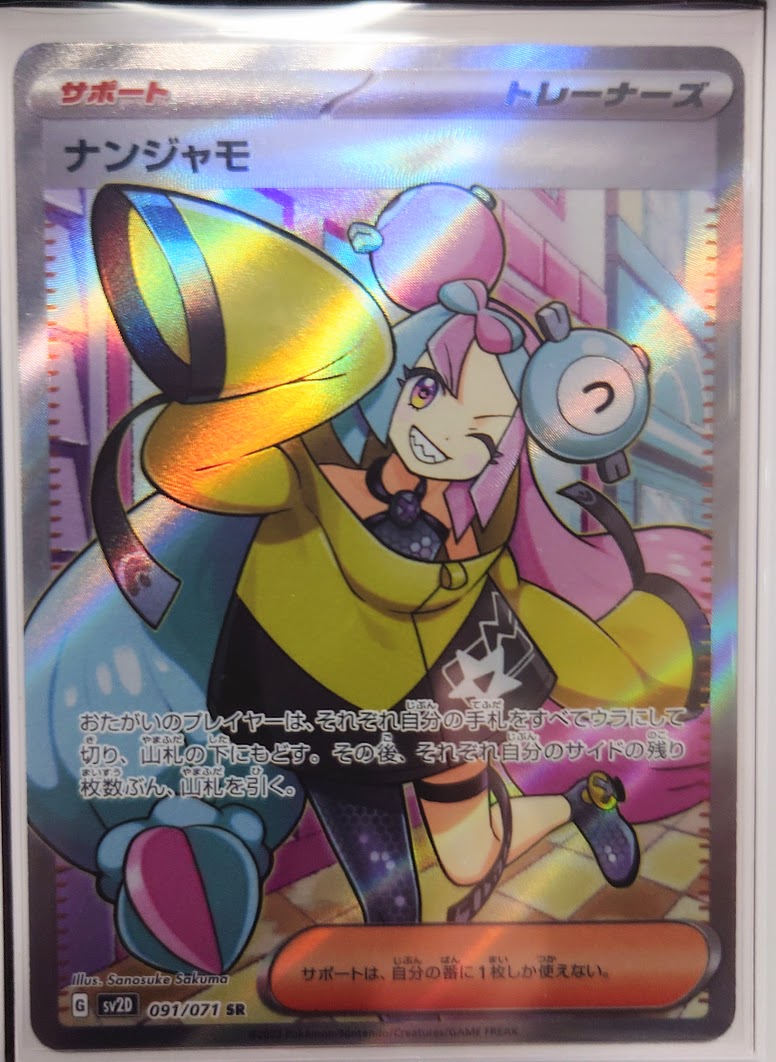 開封レビュー】Iono Premium Tournament Collection - ナンジャメモ