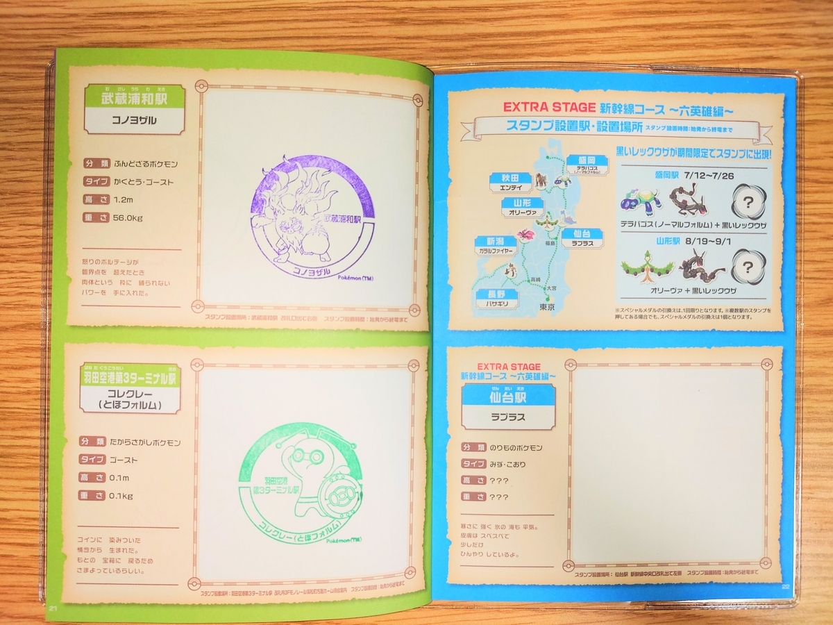 雑談的報告】ややナンジャモに傾倒したJR東日本 ポケモン 雑談的報告】ややナンジャモに傾倒したJR東日本 ポケモン