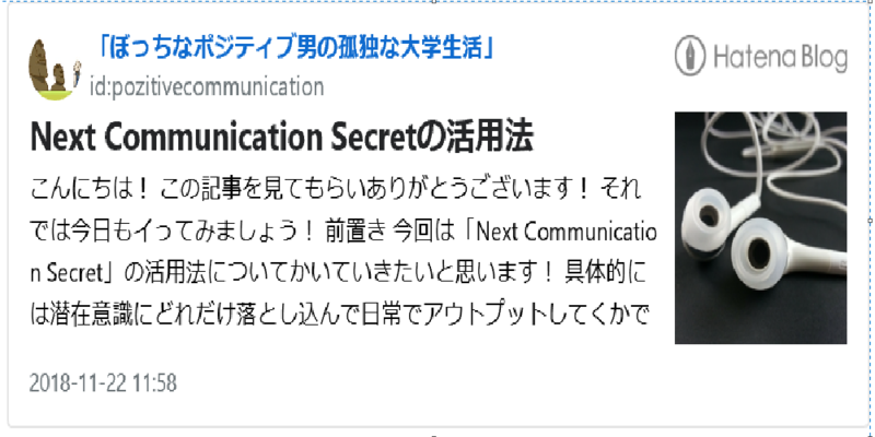 Next Communication Secretの使い方と注意！