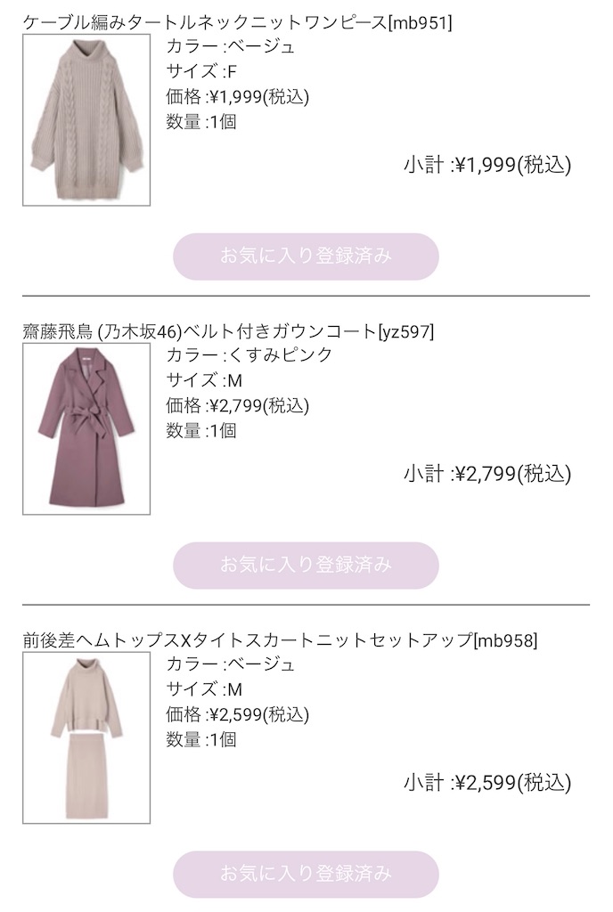 P活コーデ Grlでp活コーデしてみよう しぃのp活日記