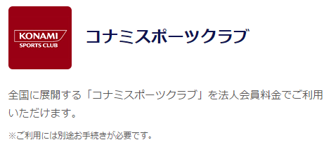 コナミスポーツクラブ セゾンゴールドamex特典で最低1年は低価格利用