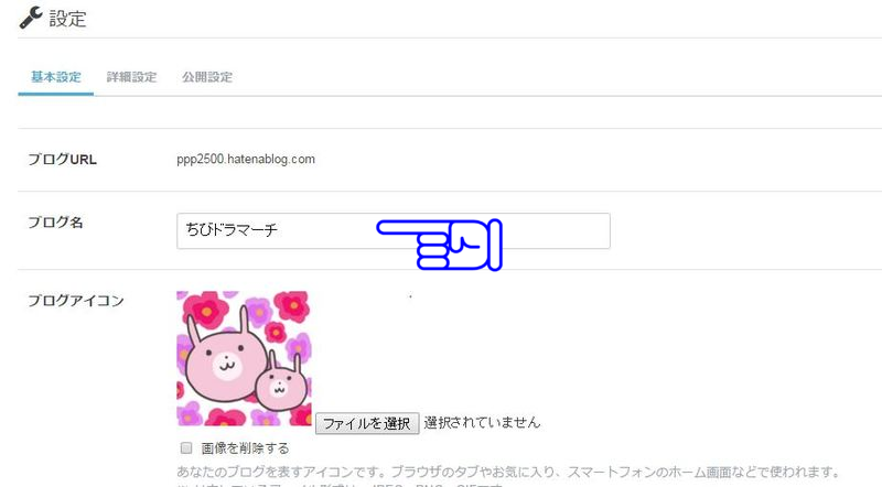 ブログ名変更 ブログ名変更