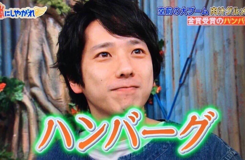 ハンバーグと二宮和也 となりのにのみ ハンバーグと二宮和也 となりのにのみ