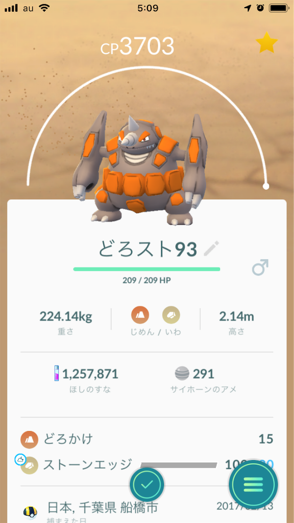11 16 ドサイドンにしました Ppppokegoのブログ