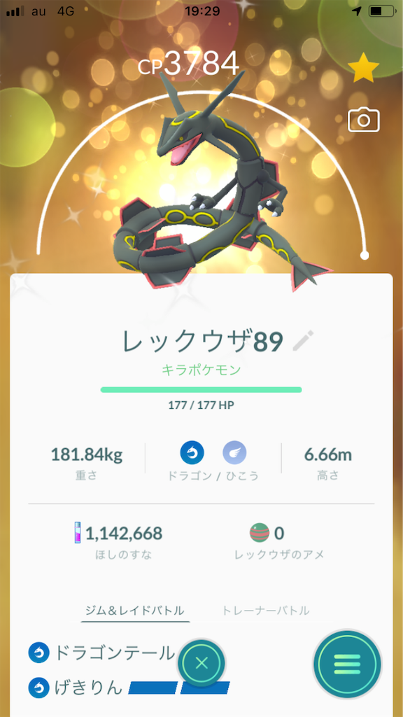 9 4 黒レックウザ Ppppokegoのブログ