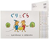 ぐりとぐらの絵本 7冊セット ぐりとぐらの絵本 7冊セット