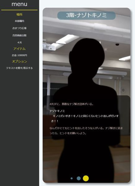 「僕たちは、学園祭の夢を見る。」のヒントを出すナゾトキノミメンバー