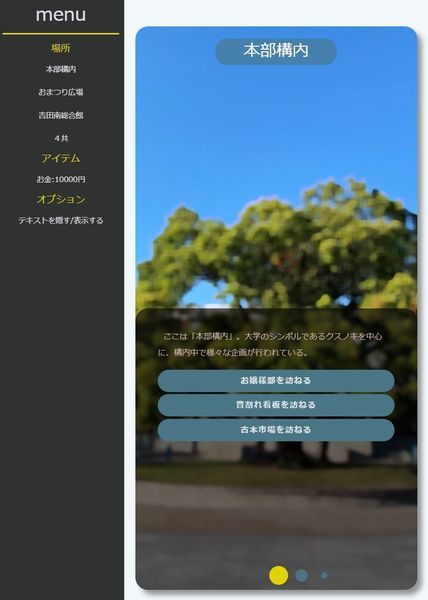 「僕たちは、学園祭の夢を見る。」のプレイ画面
