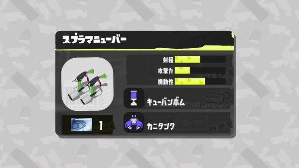 スプラトゥーン3のスプラマニューバーのサブ、スペシャル