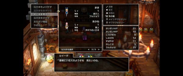 ドラゴンクエスト３の遊び人、商人