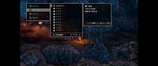 まもの使いのなめまわし